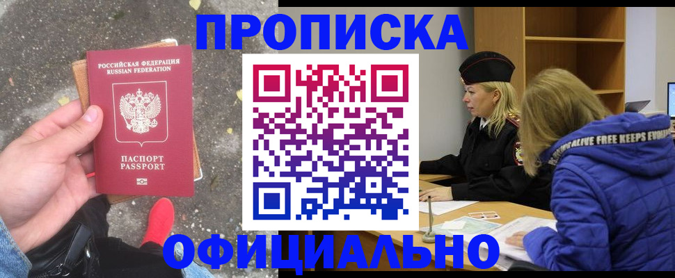 прописка в квартире в Светлограде