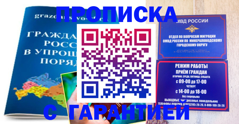 прописка в Светлограде