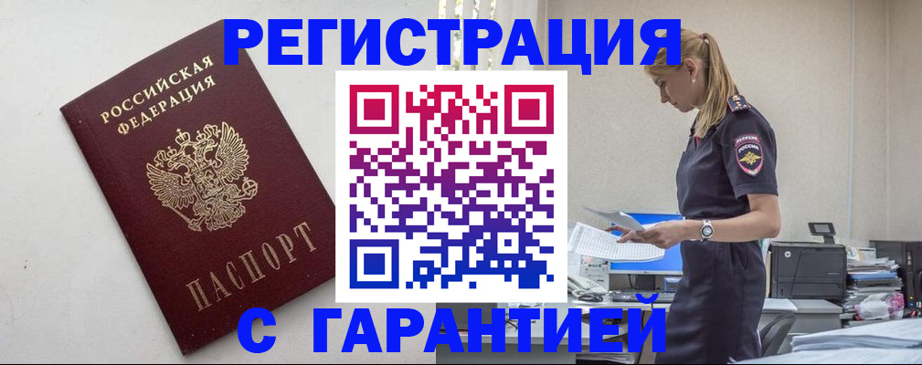 временная регистрация в Светлограде