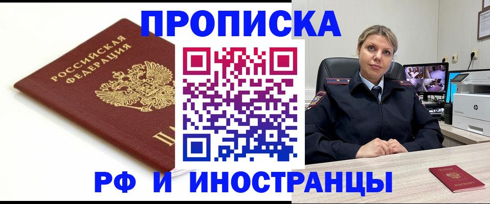 прописка законно в Светлограде