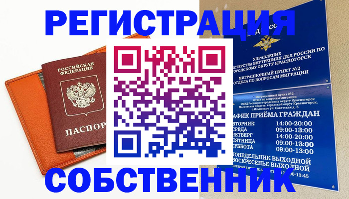 временная регистрация 2025 в Светлограде