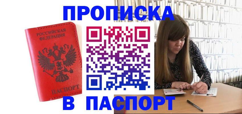 временная регистрация недорого в Светлограде